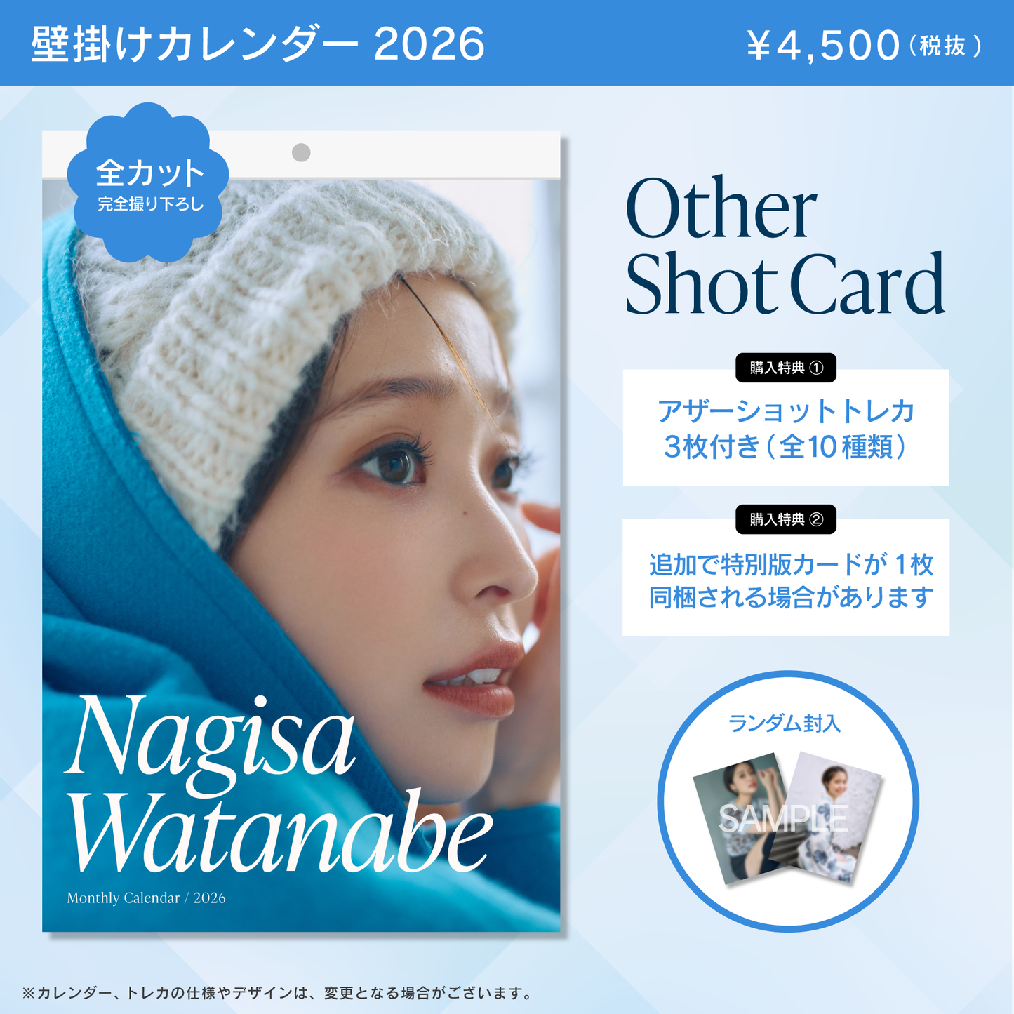 渡邊渚 2026年壁掛けカレンダー『Nagisa Watanabe 2026/01-2026/12 Calendar』