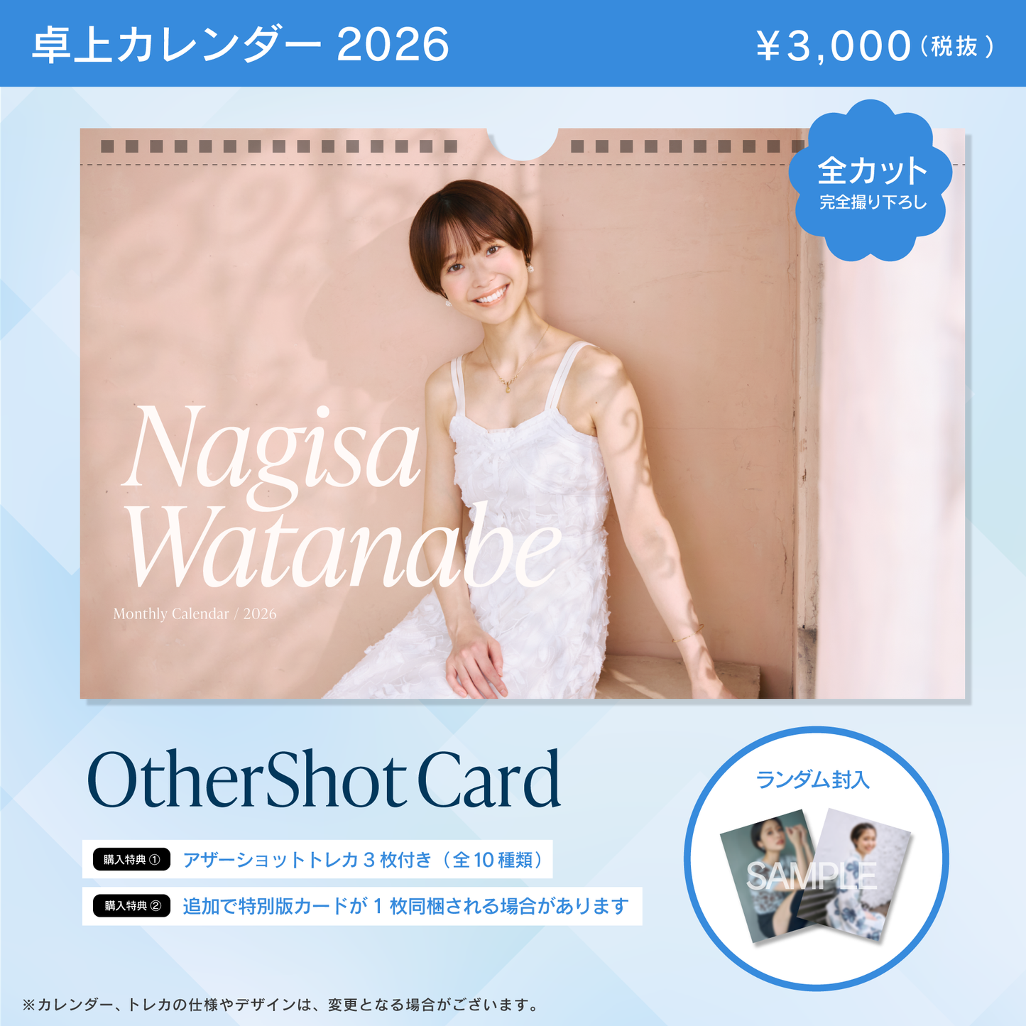 渡邊渚　2026年卓上カレンダー『Nagisa Watanabe 2026/01-2026/12 Calendar』
