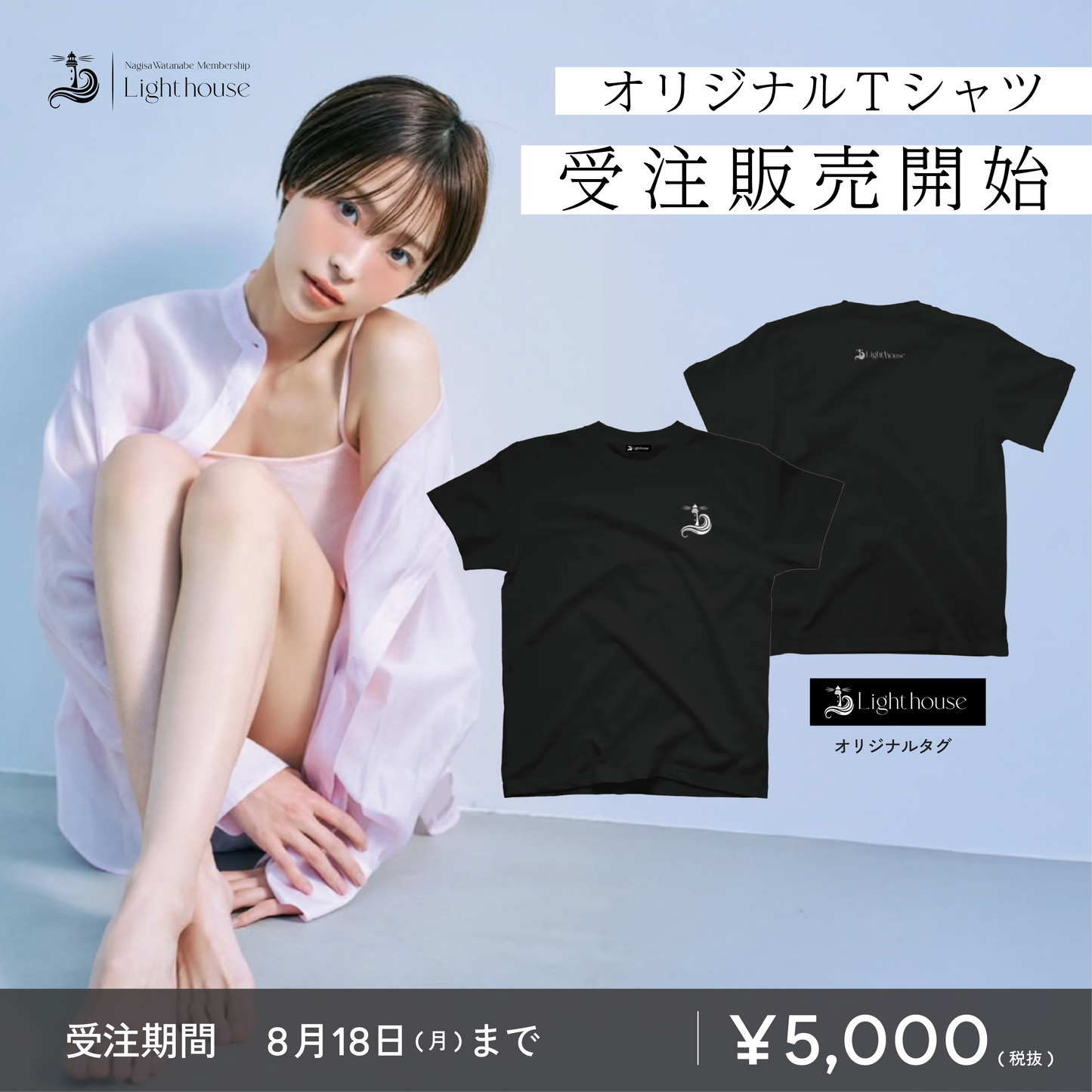『Lighthouse』オリジナルＴシャツ